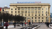 Здание банка Россия, архивное