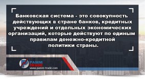 Банковская система – это…