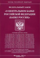 Федеральный закон О