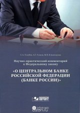 к Федеральному закону О