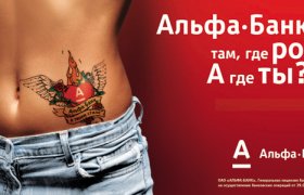 Альфа Банк Россия