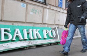 Банкротство Банков в России
