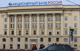 Оао Акционерный Банк Россия