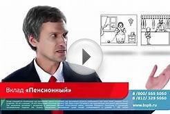 "Банк Санкт-Петербург" - Вклад "Пенсионный"