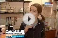 Банк Времени СПб в программе: "Вести" на канале России