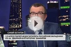 Банки России – "черная дыра"!? [Сухой остаток]