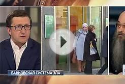 Банковская система зла [Хроники Царьграда]