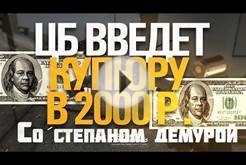 Центробанк России ВВЕДЕТ НОВУЮ КУПЮРУ 2 200 Р СО