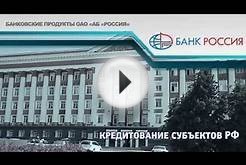 часть 13 ОАО «Акционерный Банк «РОССИЯ»: система ценностей