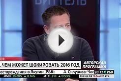 Чем может шокировать 2016 год Прогноз для России. Часть