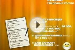 Депозит Особый Сбербанка России.avi