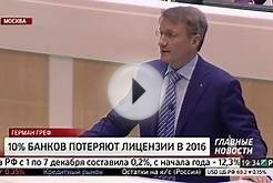 Еще 10% банков РФ потеряют лицензии в 2016 году