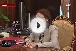 Набиуллина: банковская система России устойчива
