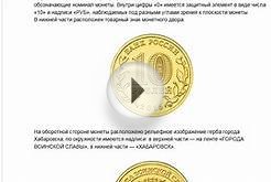 Новая монета из недрагоценного металла номиналом 10 рублей
