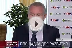 ОАО "Сбербанк России" и ЗАО "Корпорация Гринн" подписали