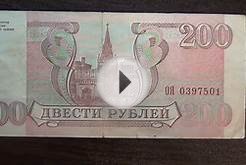 Обзор банкнота 200 рублей, 1993 год, Банк России
