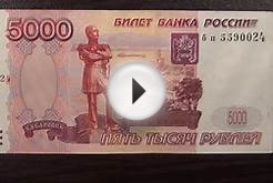 Обзор банкнота 5 рублей, 1997 год, Билет Банка России