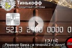 отзывы о тинькофф банке кредитные карты