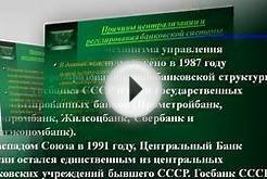 Презентация на тему Банк и банковская система