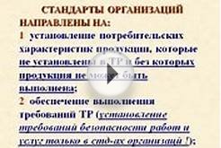 Презентация на тему Национальная система стандартизации