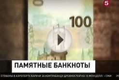 В России выпущена 100-рублёвая банкнота, посвящённая Крыму