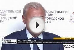 Заседание Ассоциации банков России прошло в Нижнем Новгороде